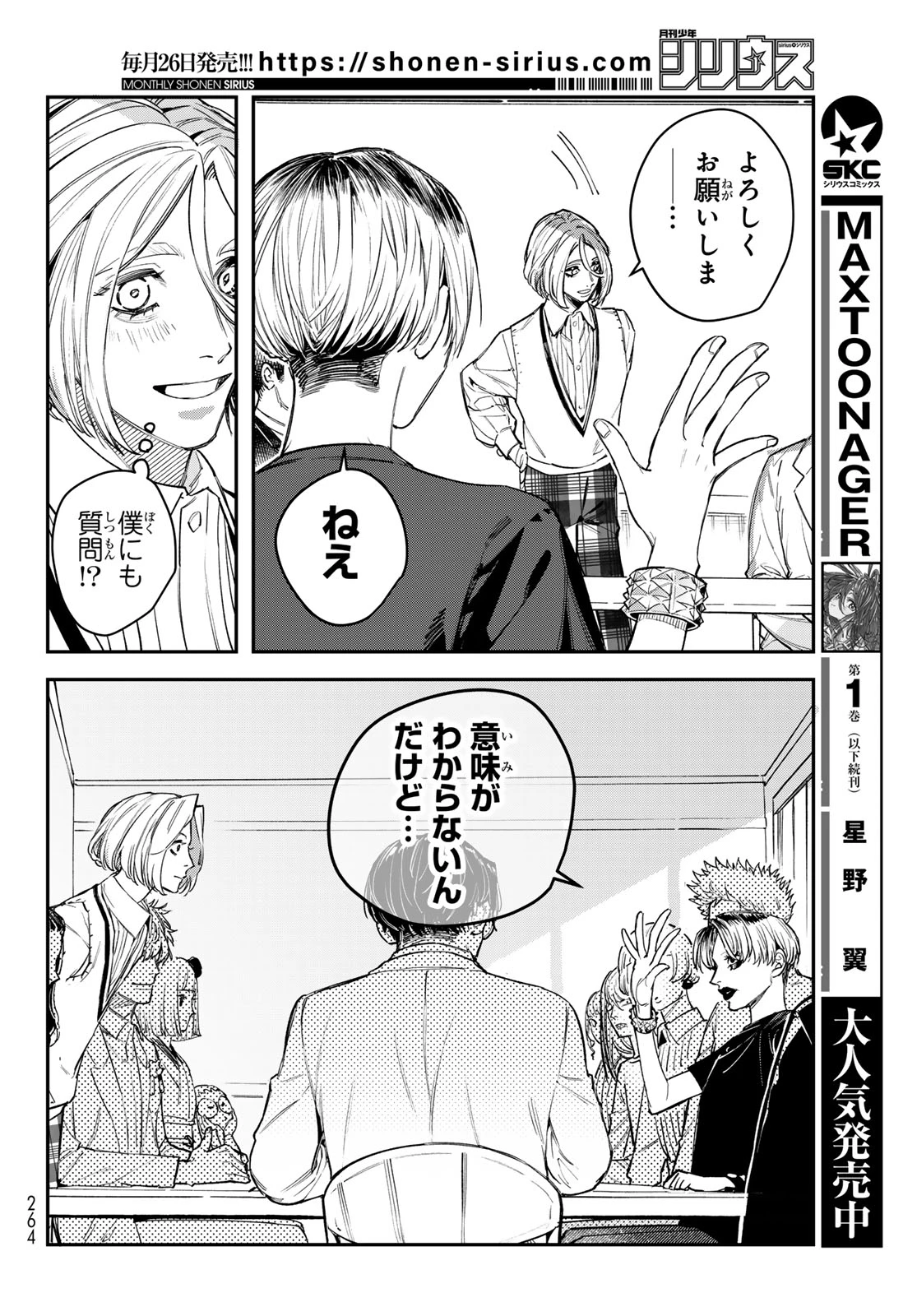 ブレス 第35話 - 22