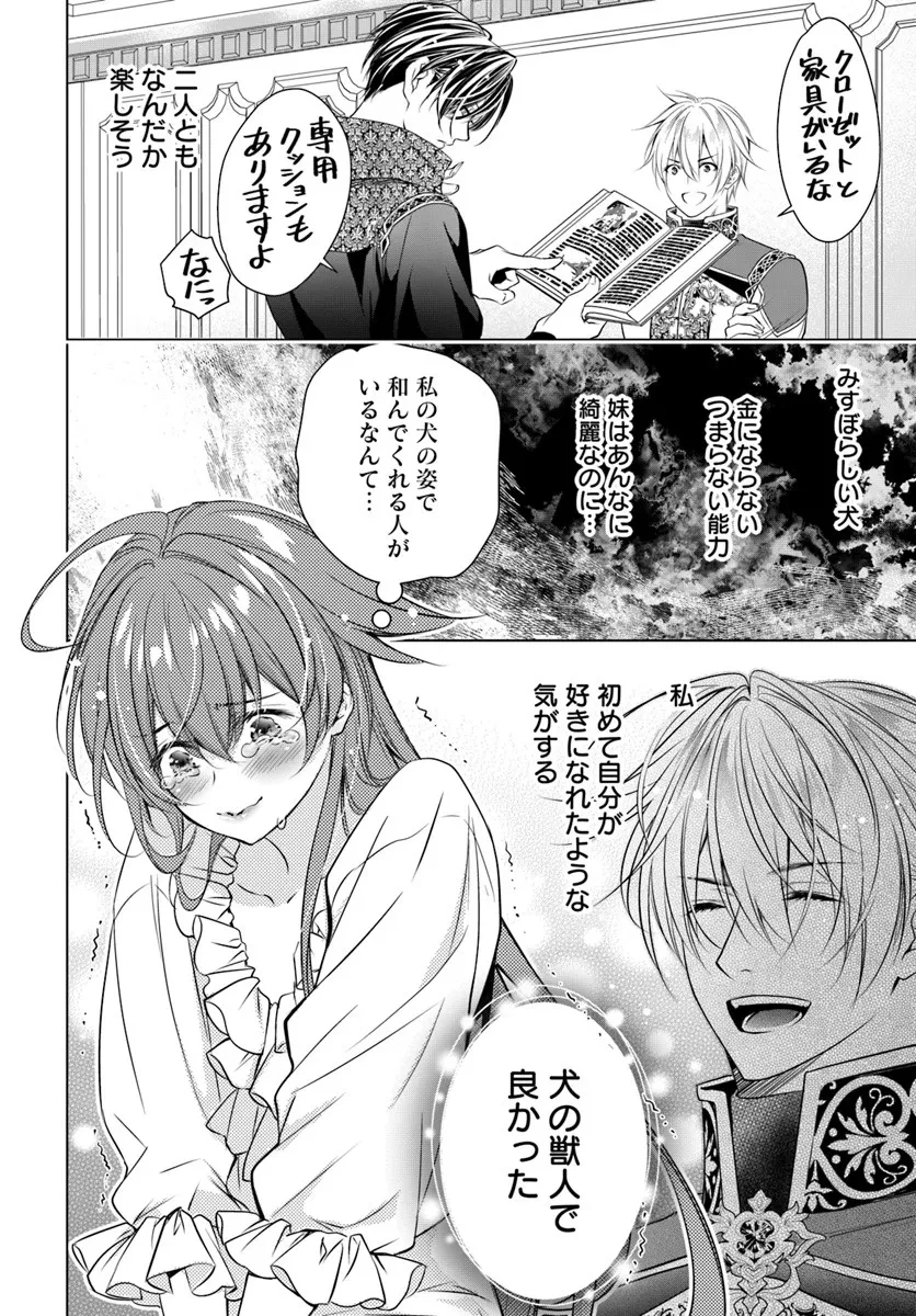 国王陛下、私を飼ってください! ～妹の身代わりで貢ぎ物にされましたが、愛され犬を目指します～ 第5話 - 26