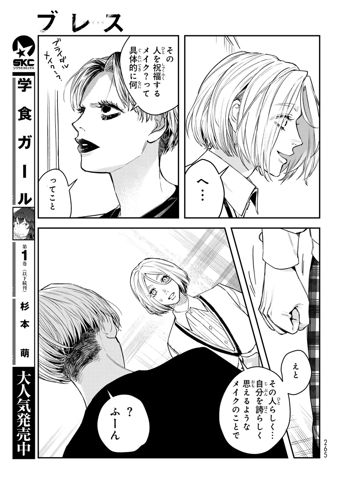 ブレス 第35話 - 23