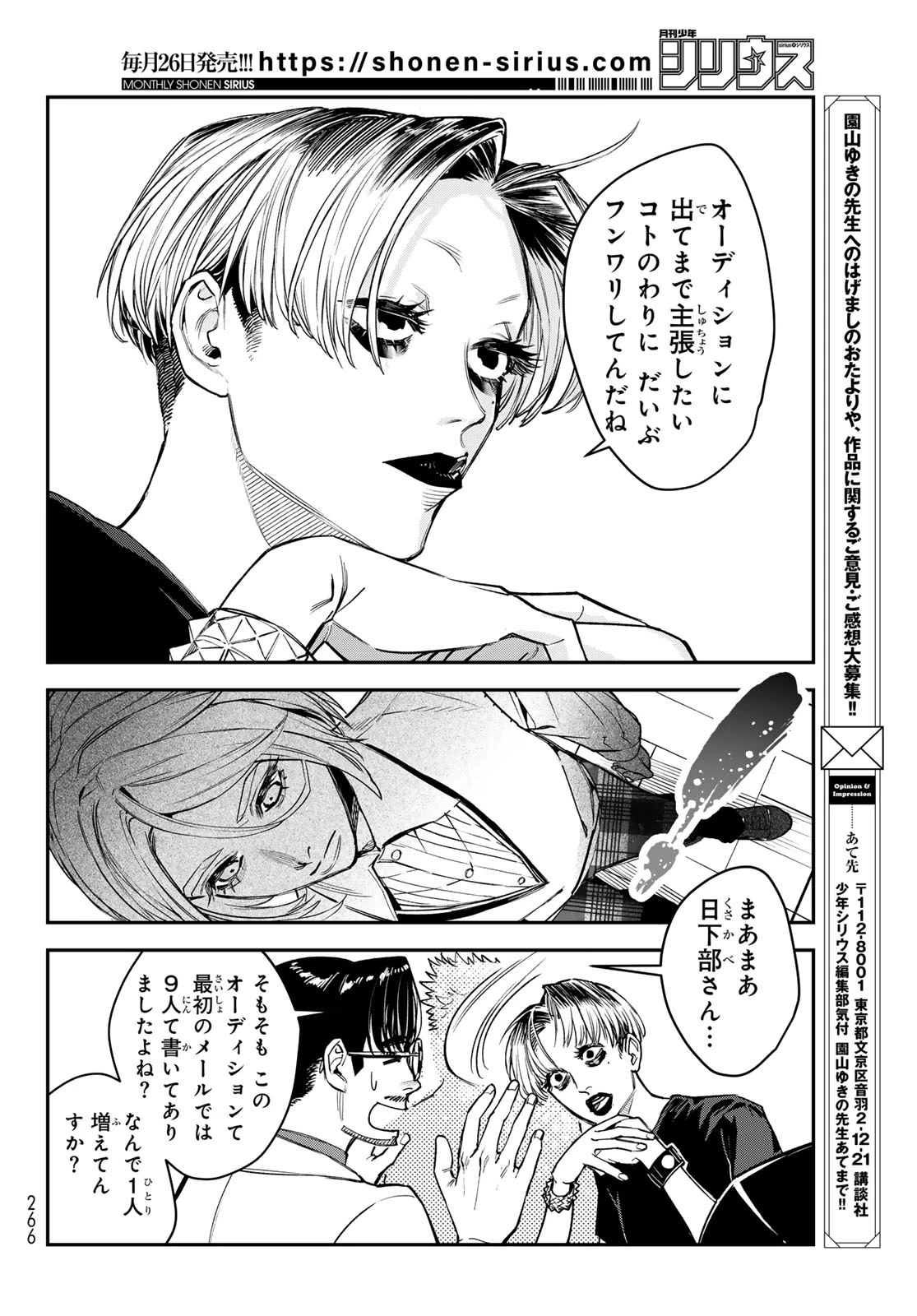 ブレス 第35話 - 24