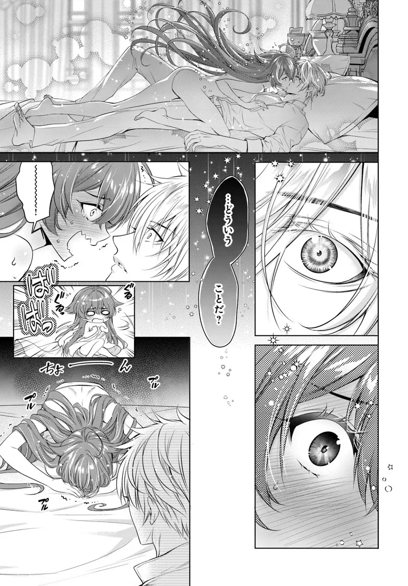 国王陛下、私を飼ってください! ～妹の身代わりで貢ぎ物にされましたが、愛され犬を目指します～ 第4話 - 1