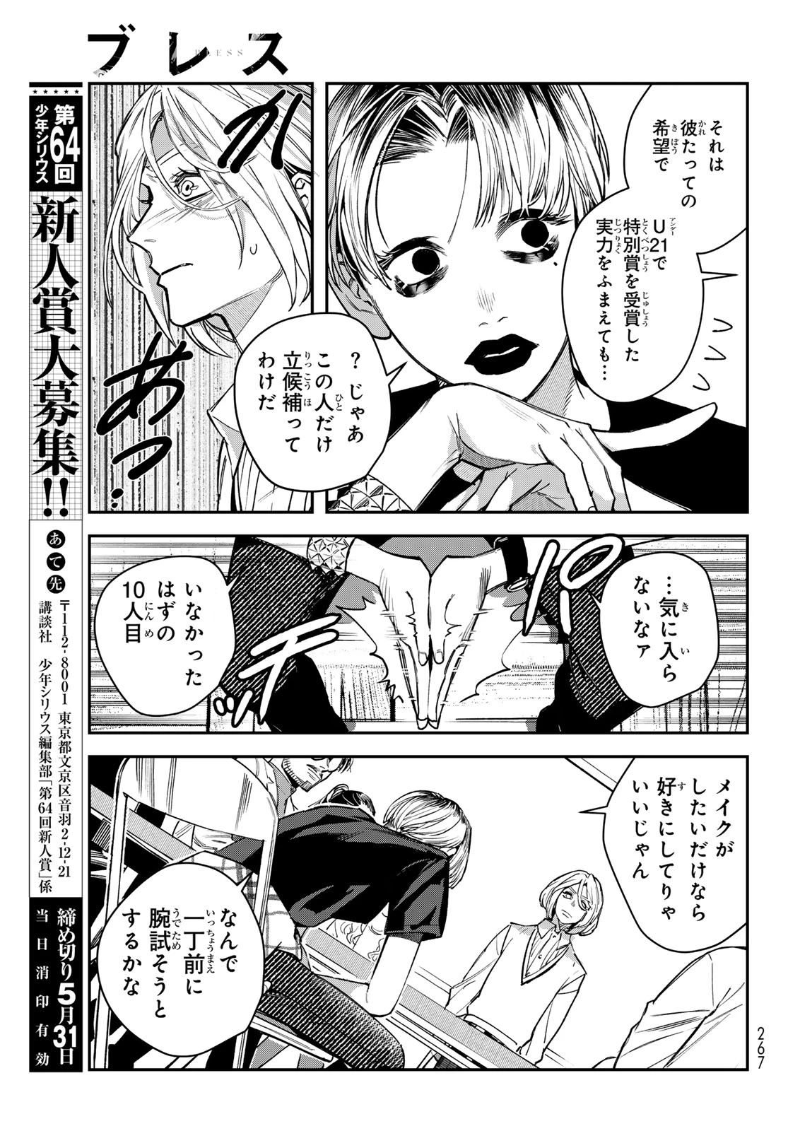 ブレス 第35話 - 25