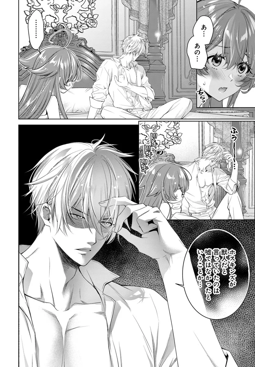 国王陛下、私を飼ってください! ～妹の身代わりで貢ぎ物にされましたが、愛され犬を目指します～ 第4話 - 2