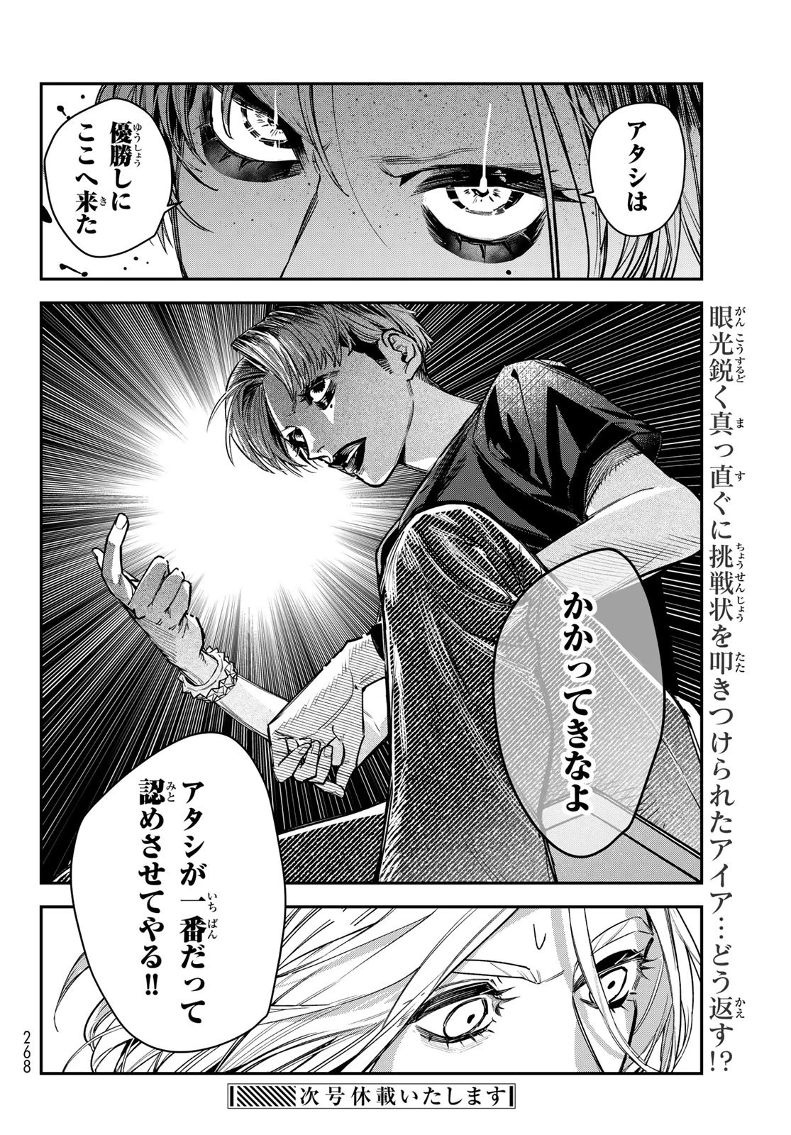 ブレス 第35話 - 26