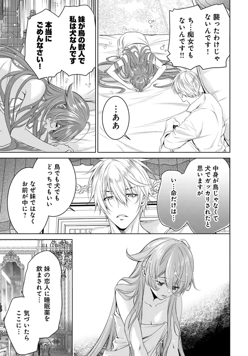 国王陛下、私を飼ってください! ～妹の身代わりで貢ぎ物にされましたが、愛され犬を目指します～ 第4話 - 3