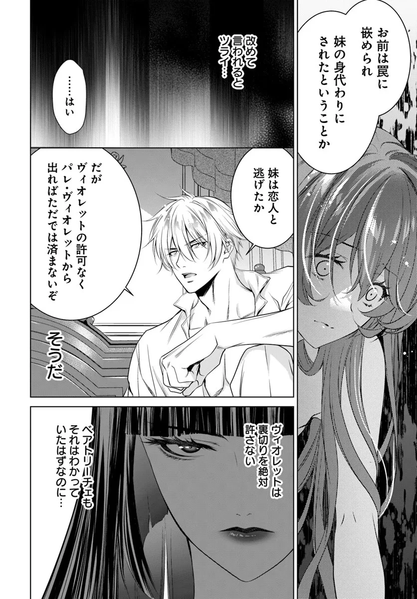 国王陛下、私を飼ってください! ～妹の身代わりで貢ぎ物にされましたが、愛され犬を目指します～ 第4話 - 4