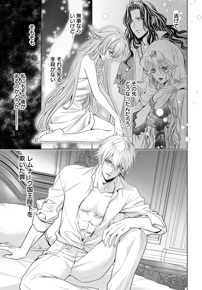 国王陛下、私を飼ってください! ～妹の身代わりで貢ぎ物にされましたが、愛され犬を目指します～ 第4話 - 5