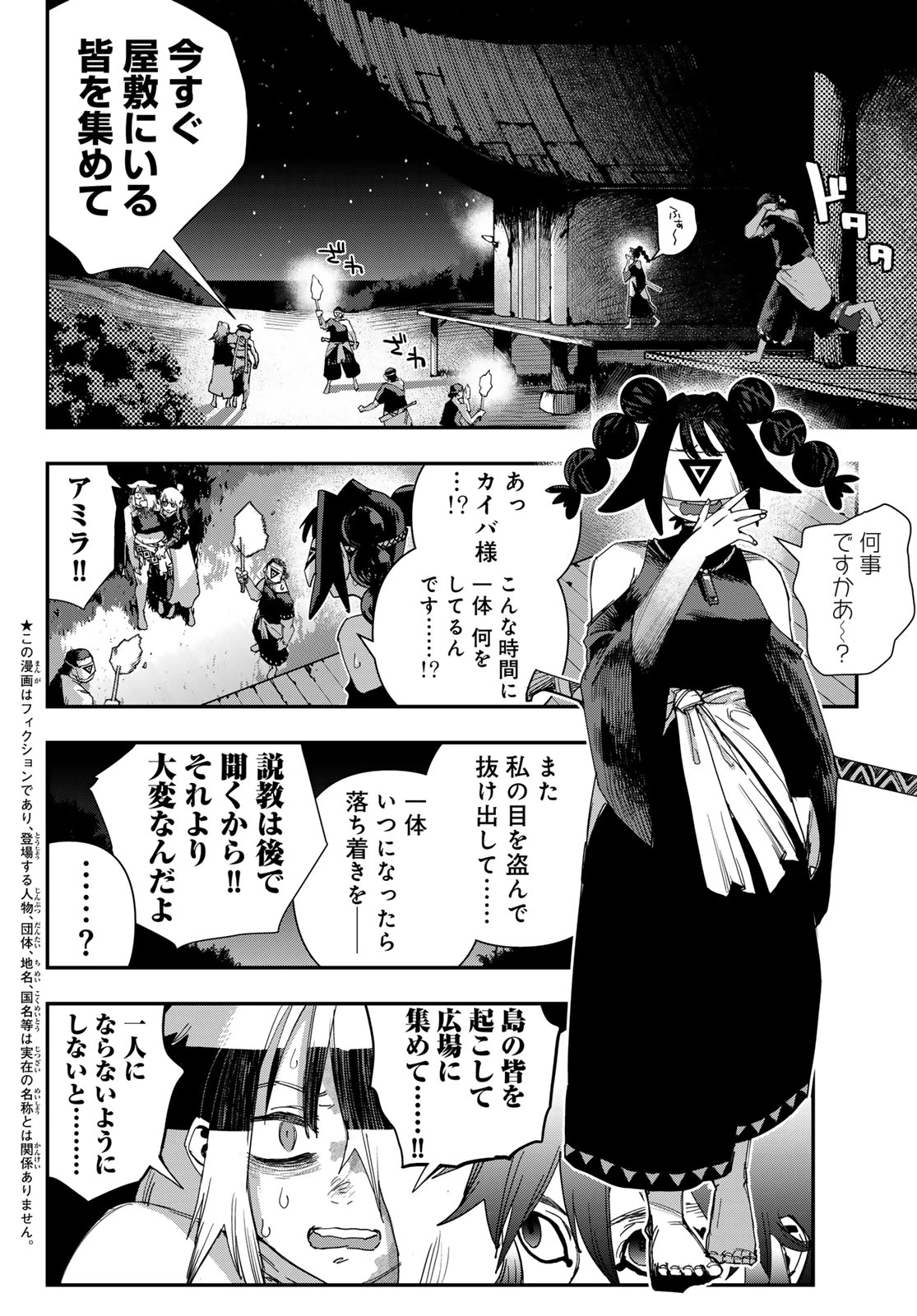 戦車椅子 第68話 - 2