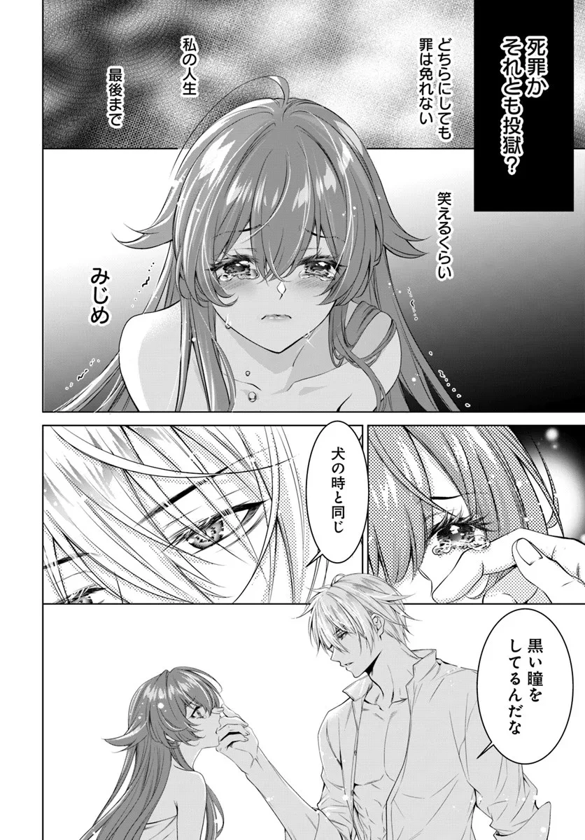 国王陛下、私を飼ってください! ～妹の身代わりで貢ぎ物にされましたが、愛され犬を目指します～ 第4話 - 6