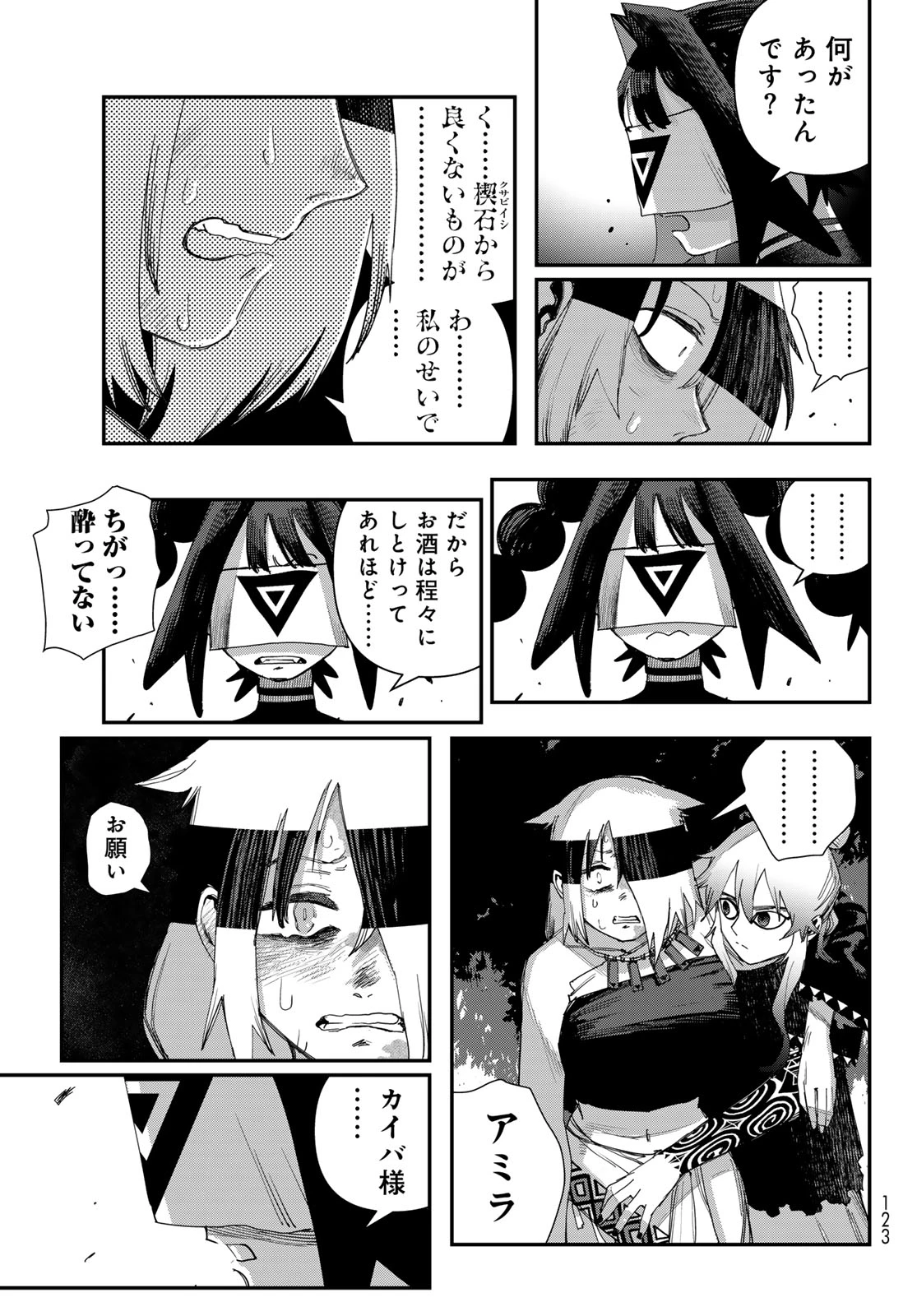 戦車椅子 第68話 - 3