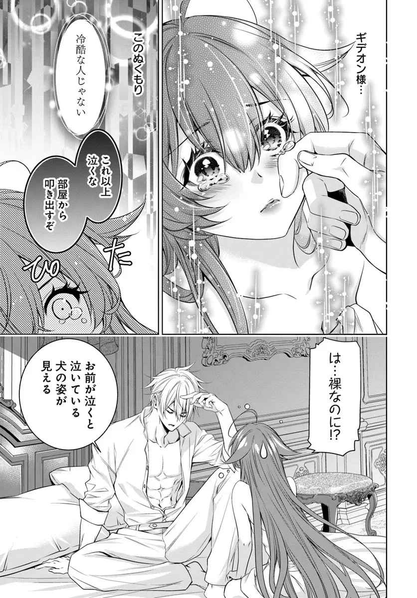 国王陛下、私を飼ってください! ～妹の身代わりで貢ぎ物にされましたが、愛され犬を目指します～ 第4話 - 7