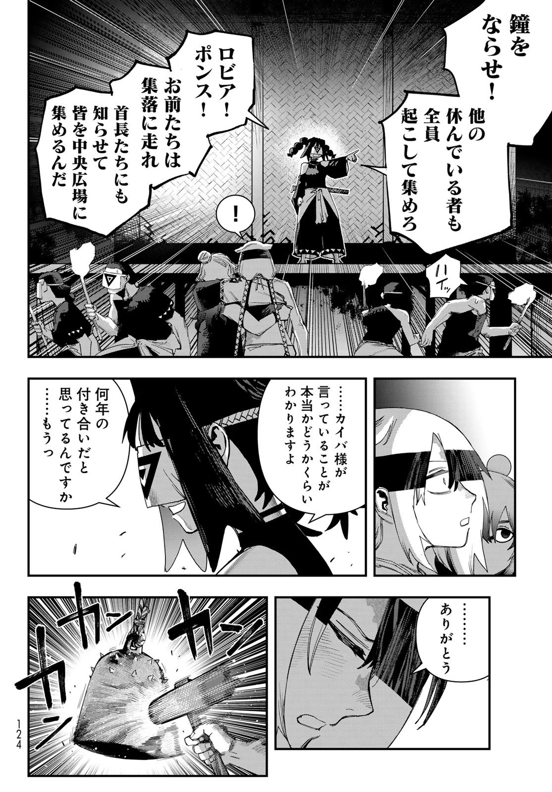 戦車椅子 第68話 - 4