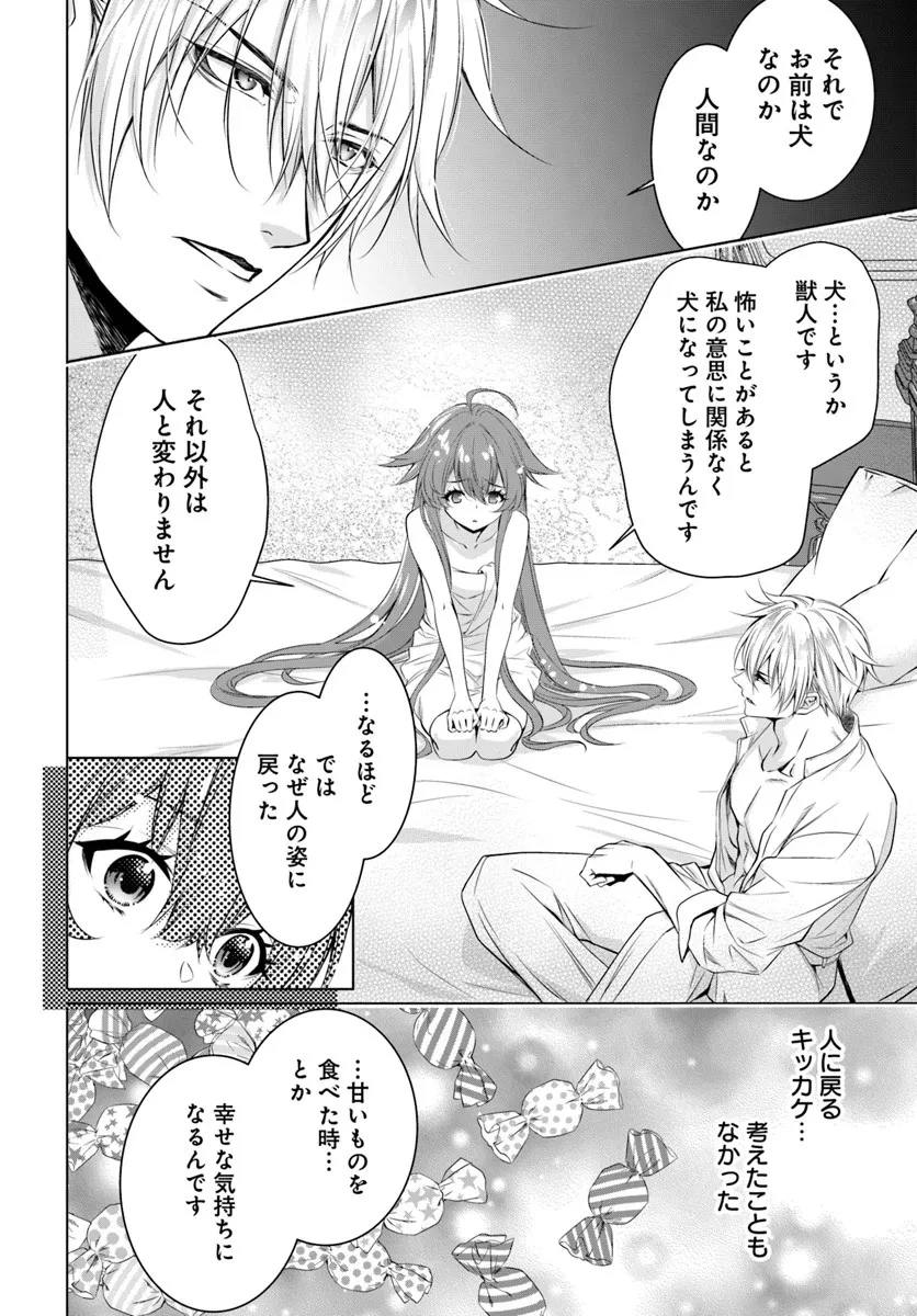 国王陛下、私を飼ってください! ～妹の身代わりで貢ぎ物にされましたが、愛され犬を目指します～ 第4話 - 8