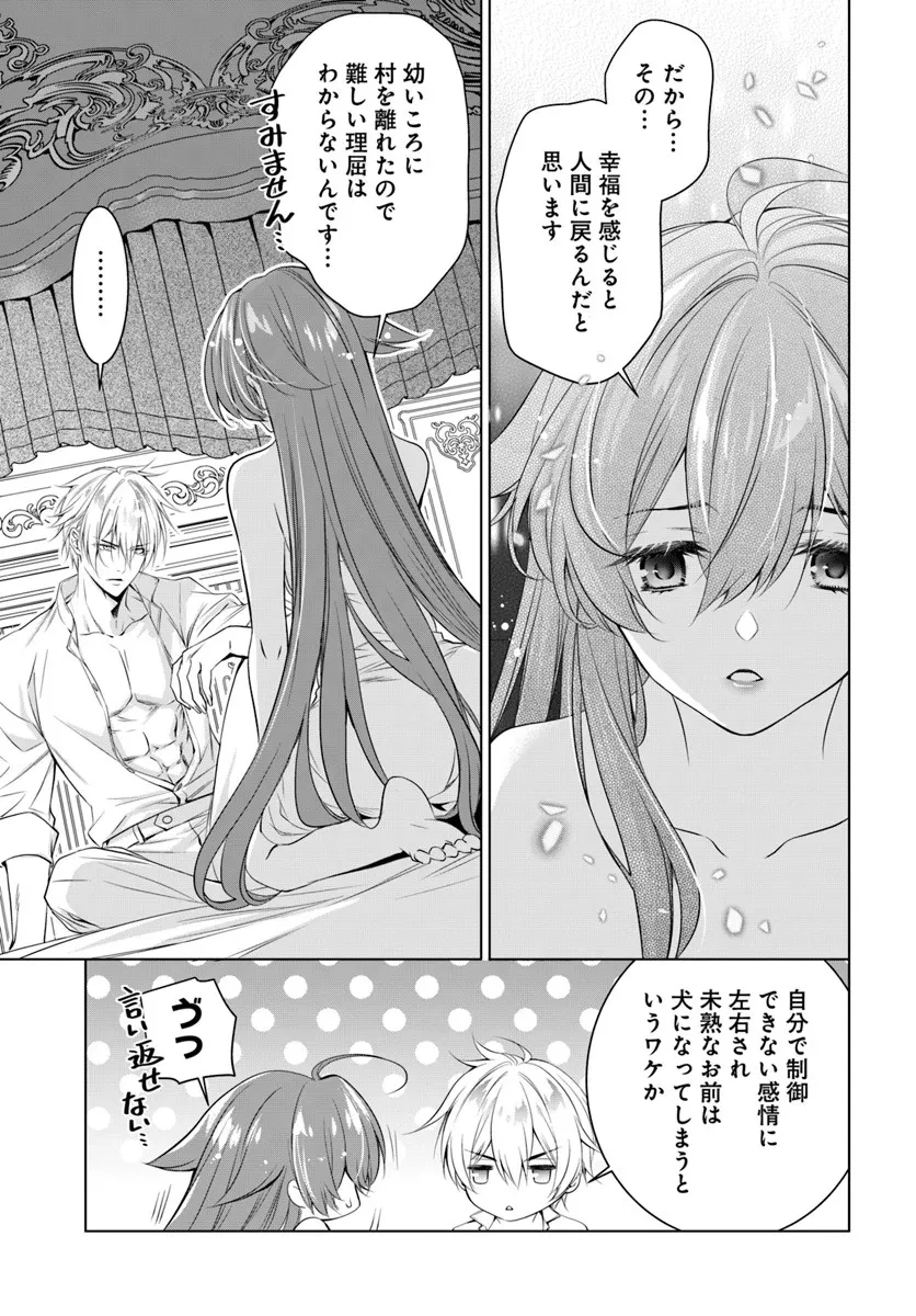 国王陛下、私を飼ってください! ～妹の身代わりで貢ぎ物にされましたが、愛され犬を目指します～ 第4話 - 9