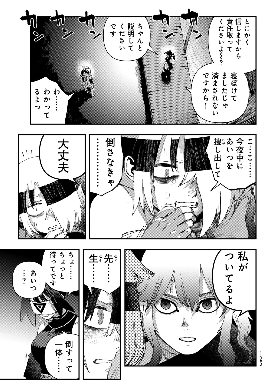 戦車椅子 第68話 - 5