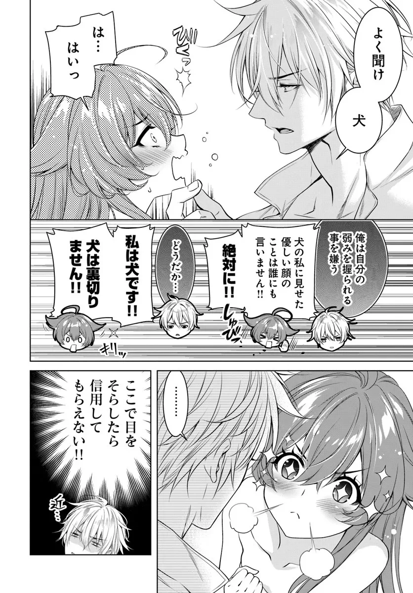 国王陛下、私を飼ってください! ～妹の身代わりで貢ぎ物にされましたが、愛され犬を目指します～ 第4話 - 10