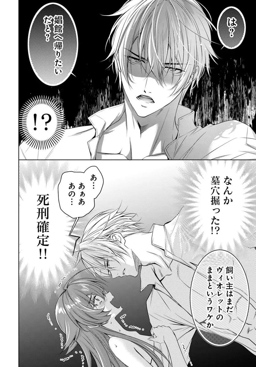 国王陛下、私を飼ってください! ～妹の身代わりで貢ぎ物にされましたが、愛され犬を目指します～ 第4話 - 12