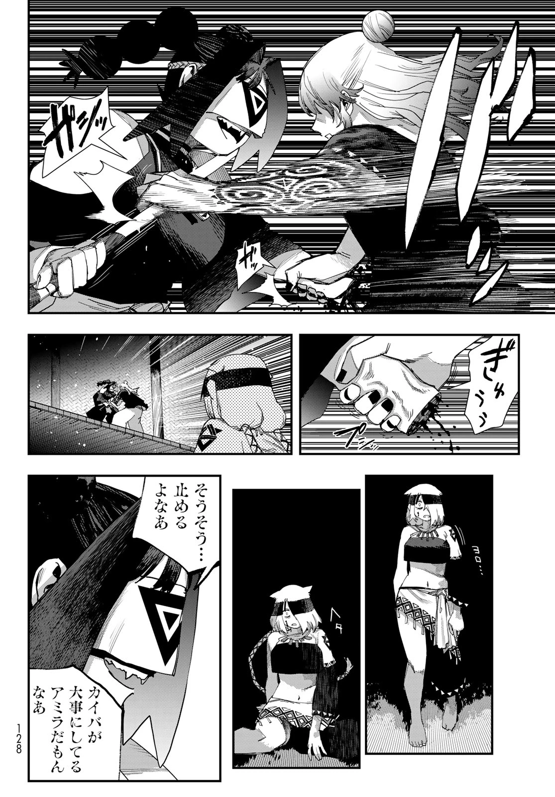 戦車椅子 第68話 - 8