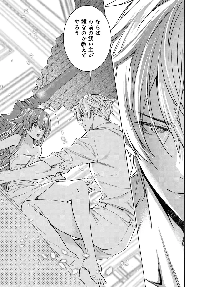 国王陛下、私を飼ってください! ～妹の身代わりで貢ぎ物にされましたが、愛され犬を目指します～ 第4話 - 13