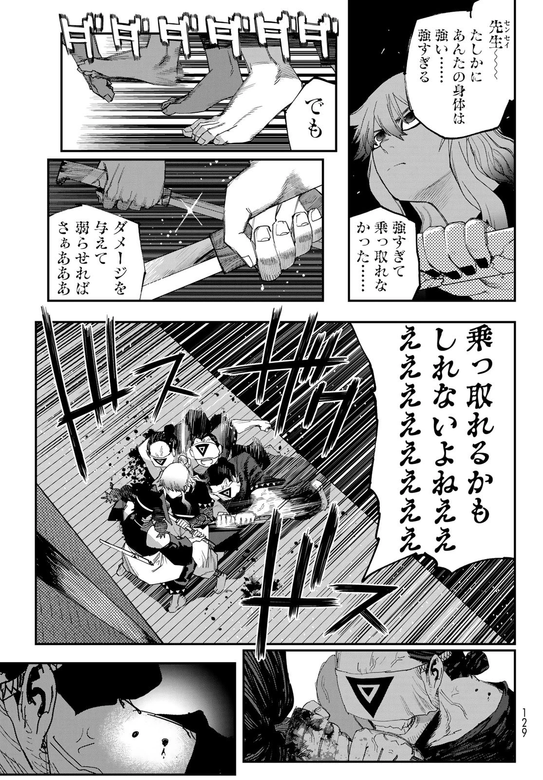 戦車椅子 第68話 - 9