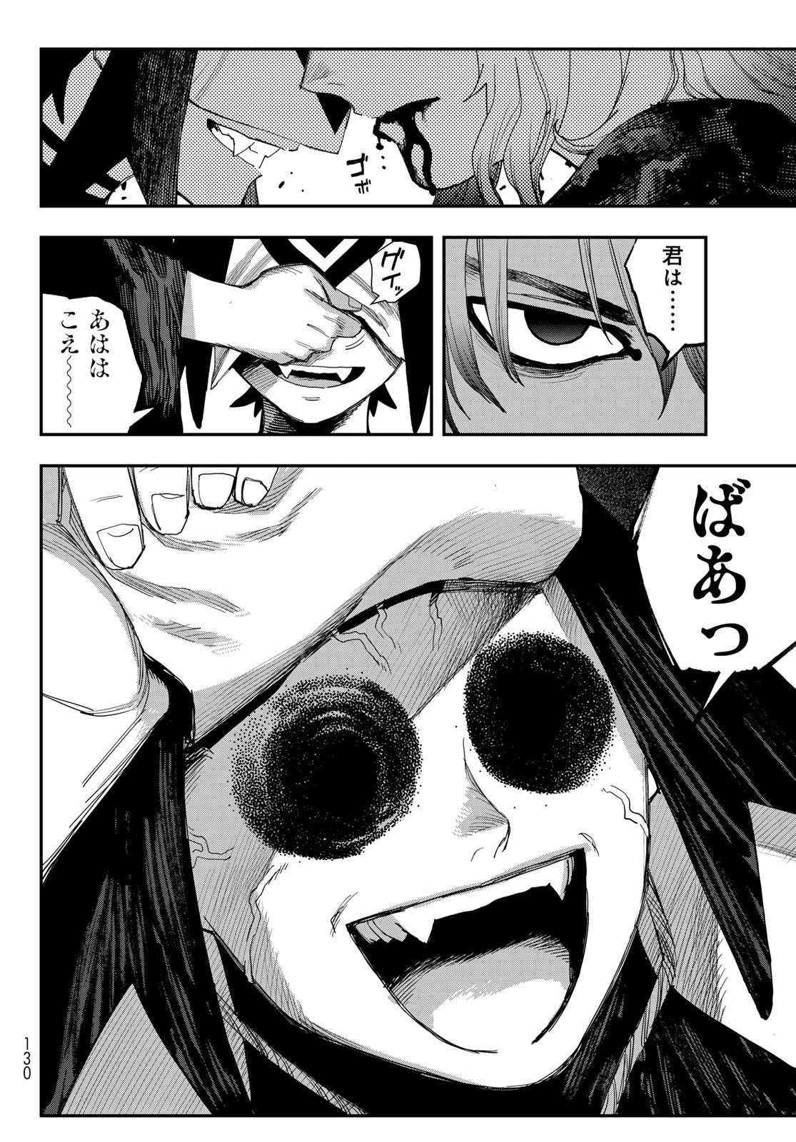 戦車椅子 第68話 - 10