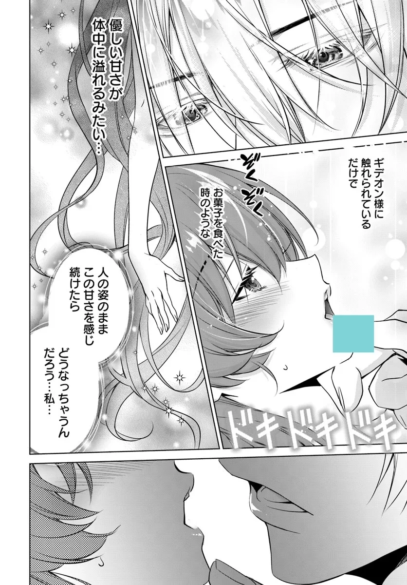 国王陛下、私を飼ってください! ～妹の身代わりで貢ぎ物にされましたが、愛され犬を目指します～ 第4話 - 16