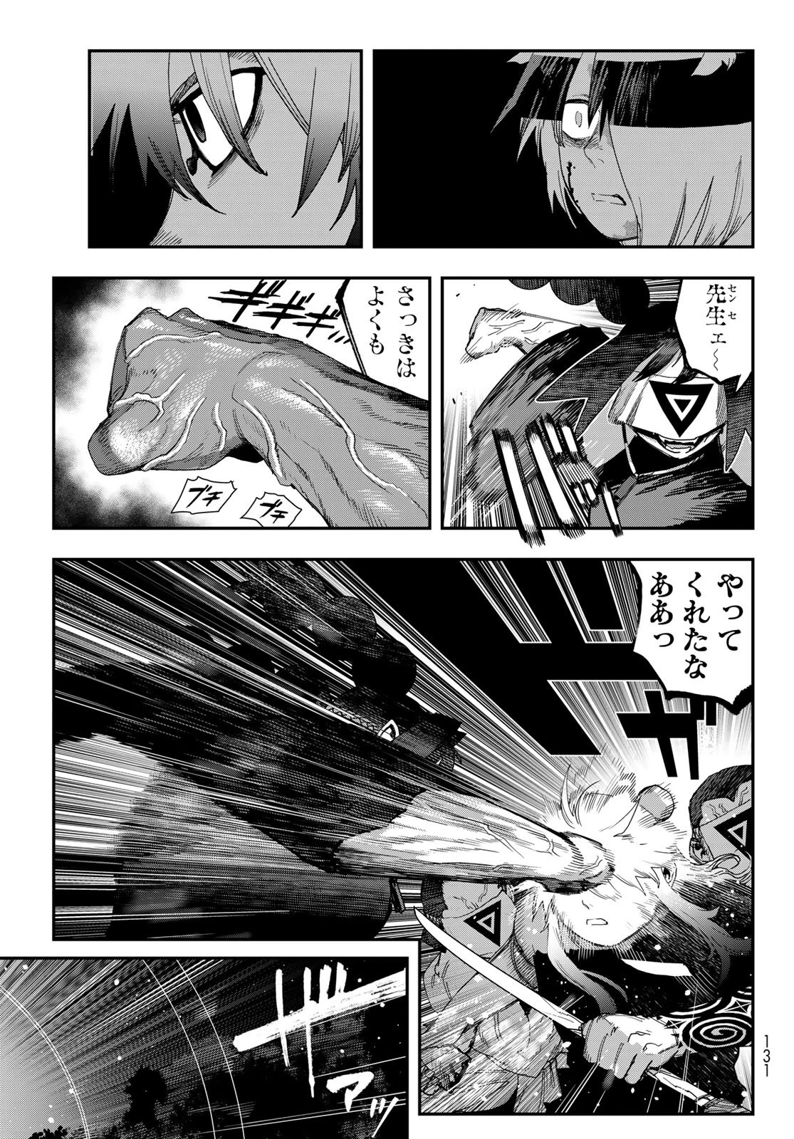 戦車椅子 第68話 - 11