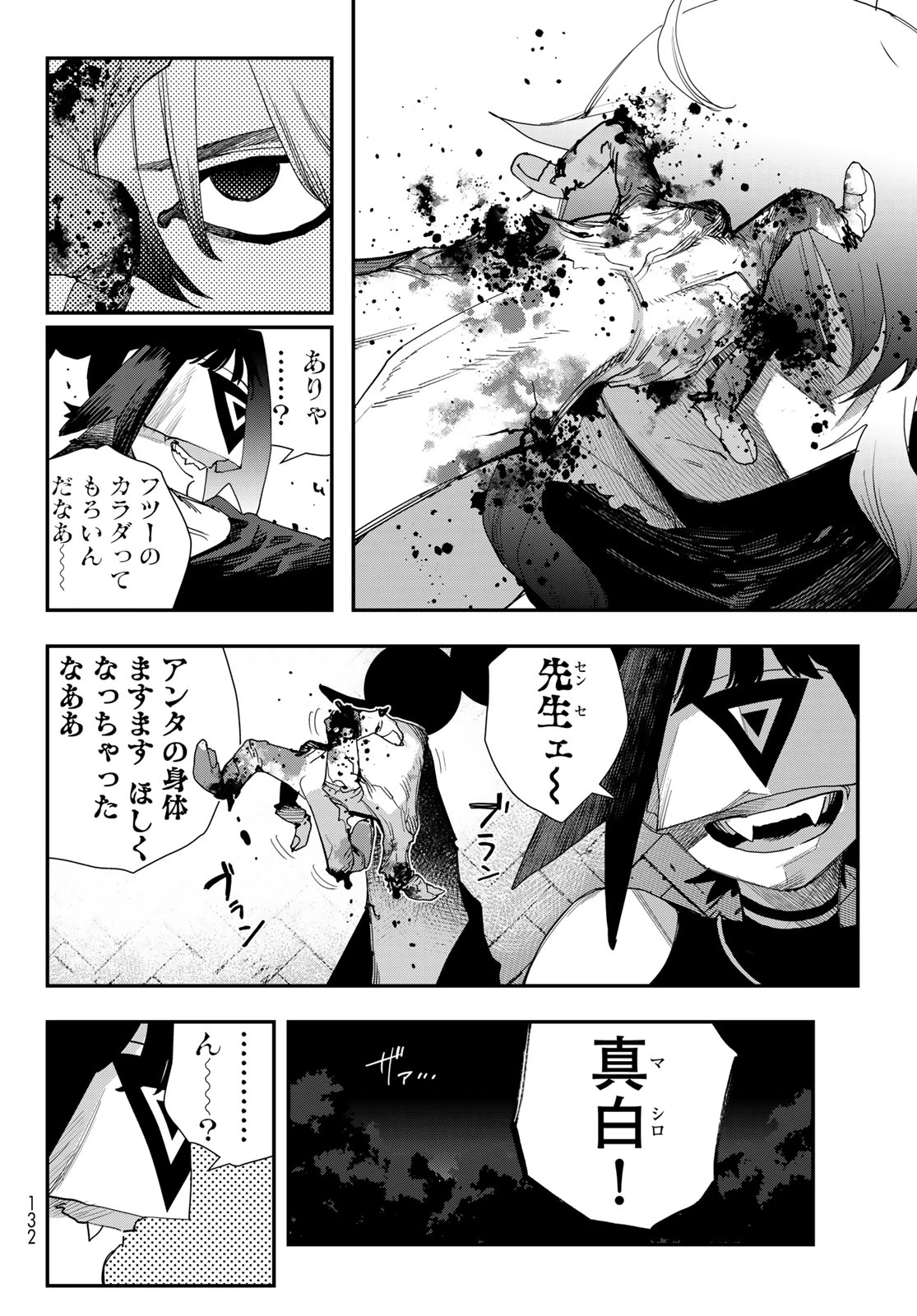 戦車椅子 第68話 - 12