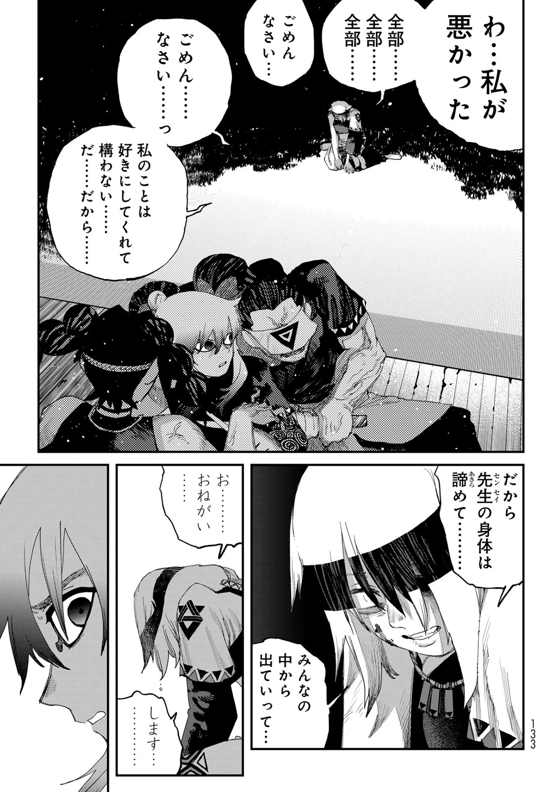 戦車椅子 第68話 - 13