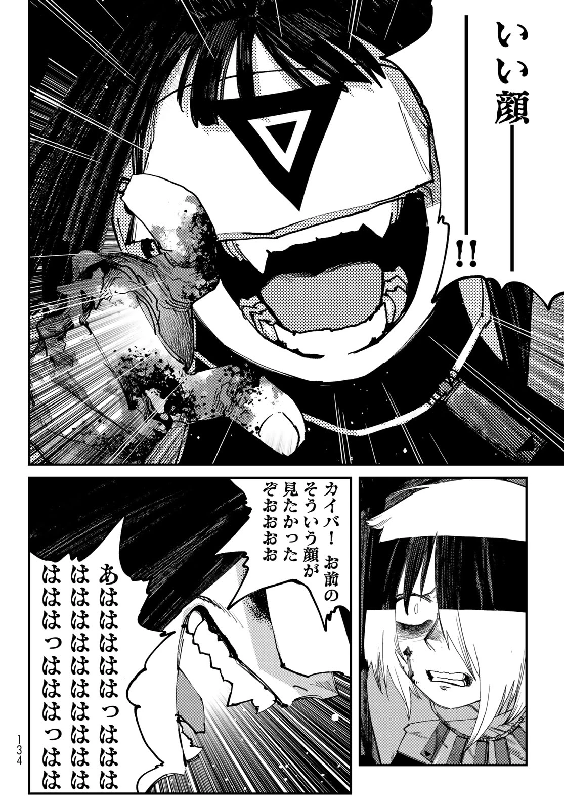 戦車椅子 第68話 - 14