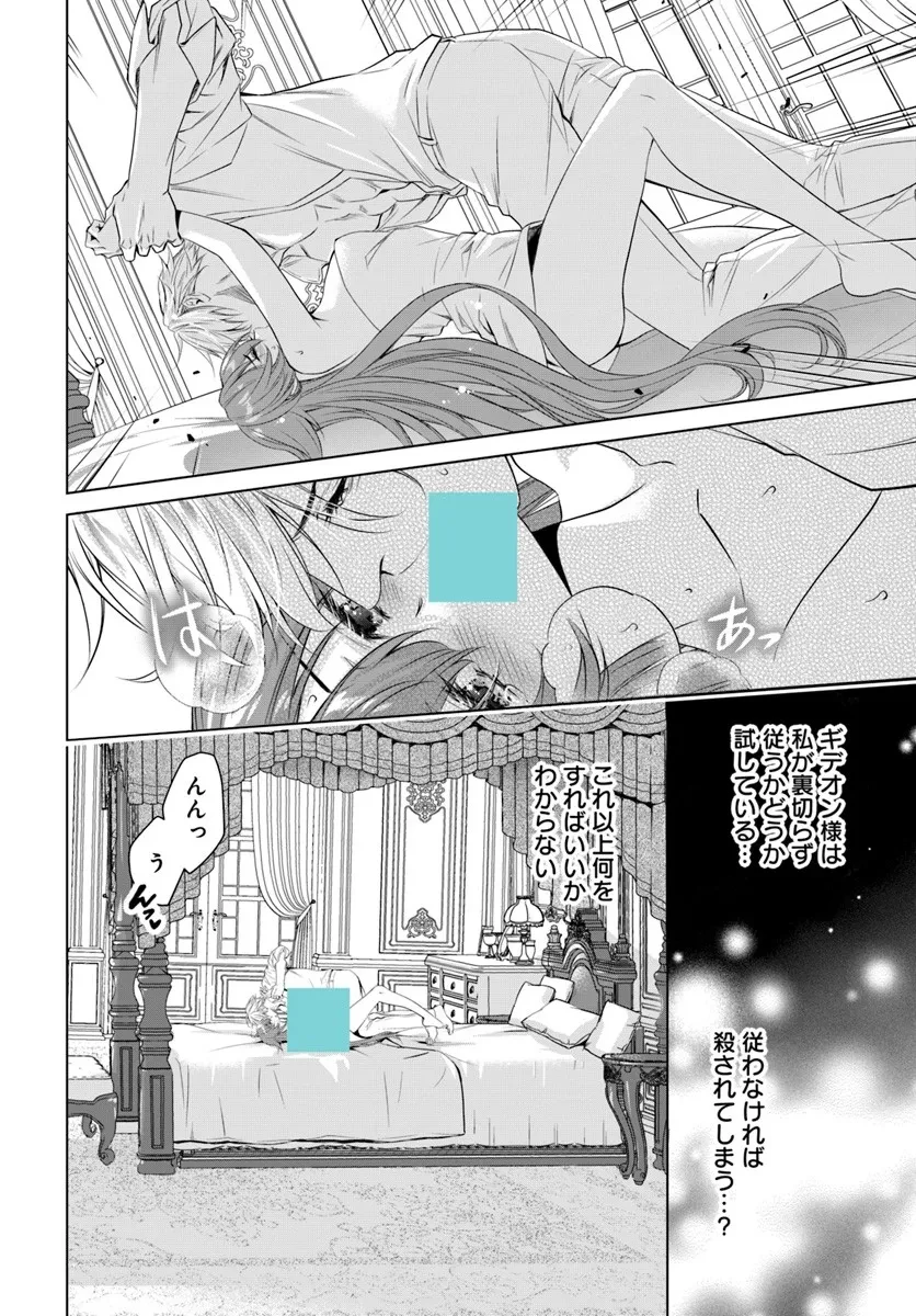 国王陛下、私を飼ってください! ～妹の身代わりで貢ぎ物にされましたが、愛され犬を目指します～ 第4話 - 20