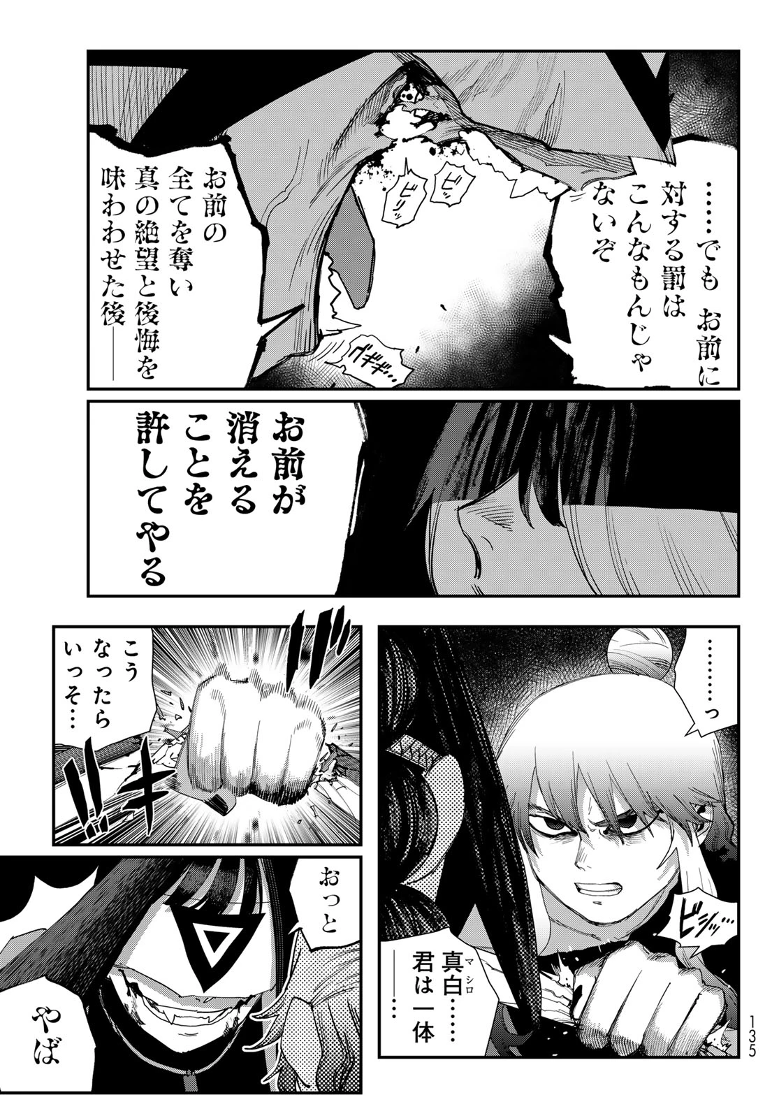 戦車椅子 第68話 - 15