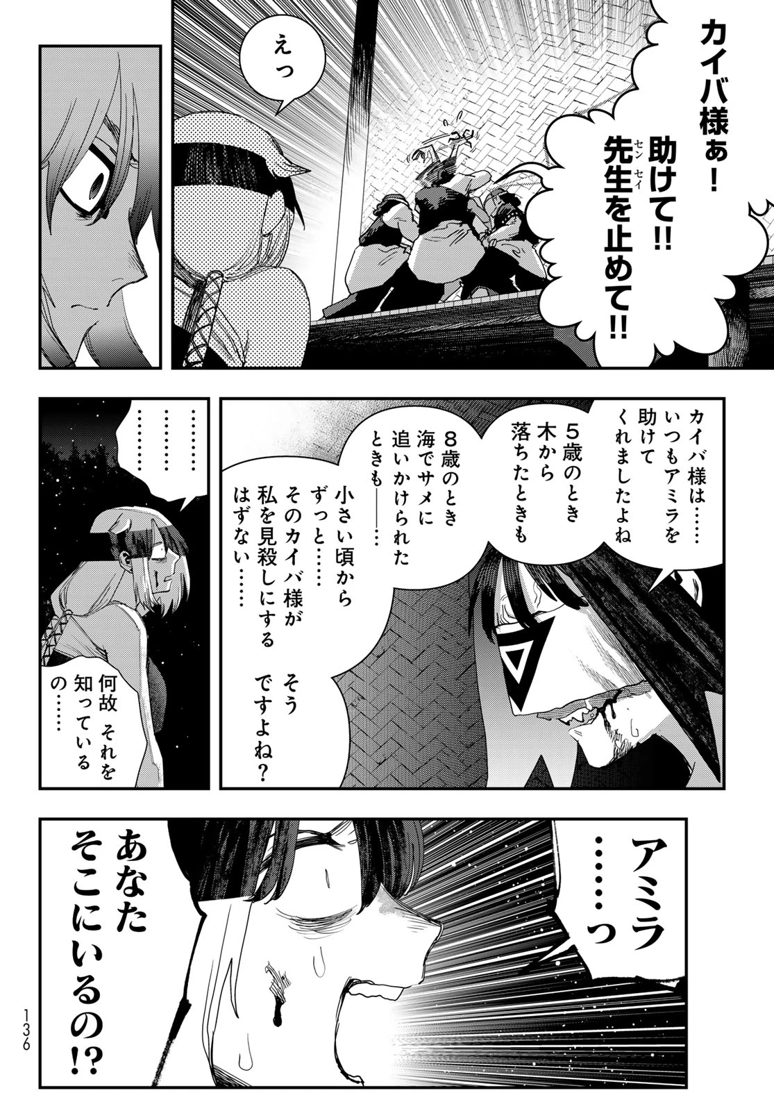 戦車椅子 第68話 - 16