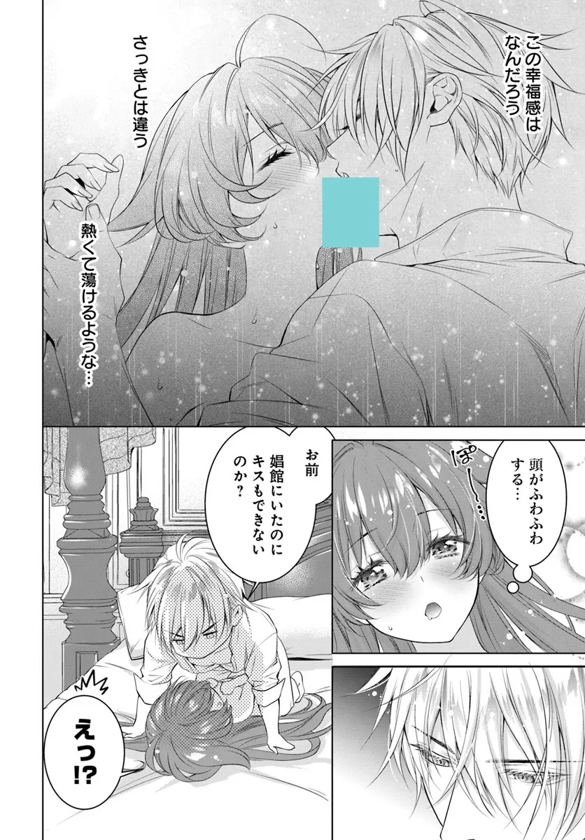 国王陛下、私を飼ってください! ～妹の身代わりで貢ぎ物にされましたが、愛され犬を目指します～ 第4話 - 22