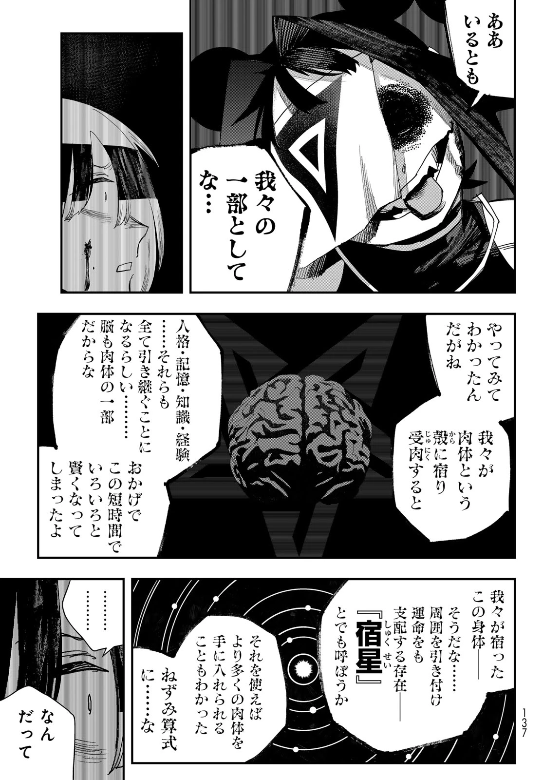 戦車椅子 第68話 - 17