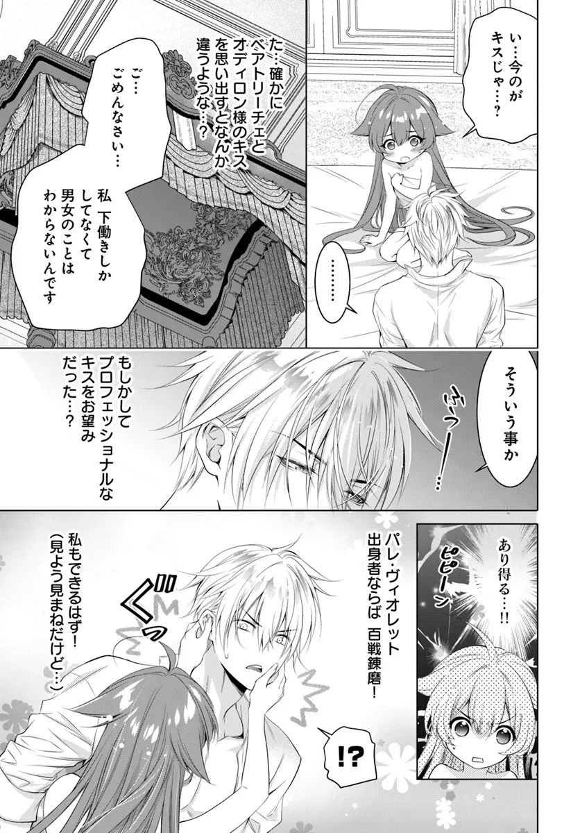 国王陛下、私を飼ってください! ～妹の身代わりで貢ぎ物にされましたが、愛され犬を目指します～ 第4話 - 23