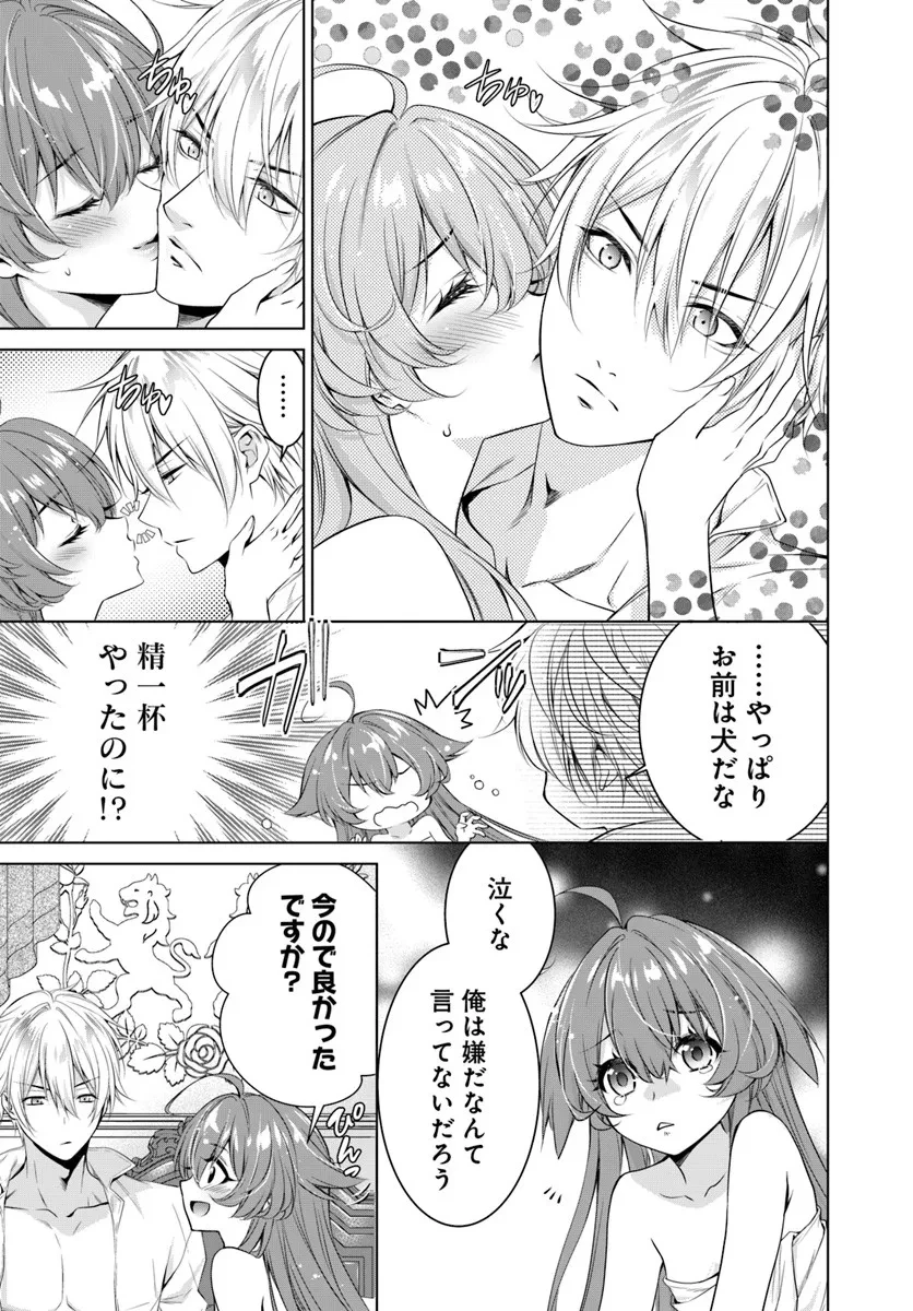 国王陛下、私を飼ってください! ～妹の身代わりで貢ぎ物にされましたが、愛され犬を目指します～ 第4話 - 24