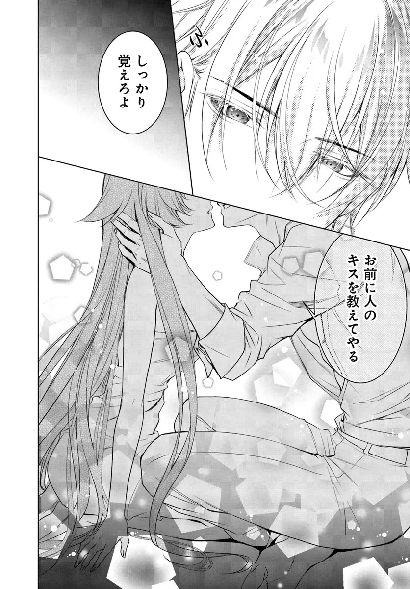 国王陛下、私を飼ってください! ～妹の身代わりで貢ぎ物にされましたが、愛され犬を目指します～ 第4話 - 25