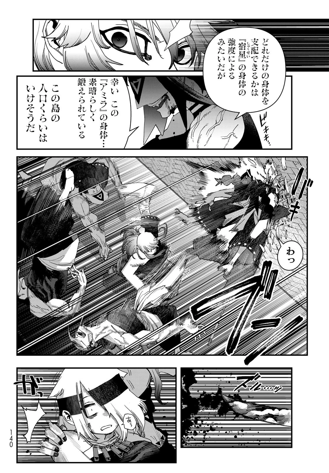 戦車椅子 第68話 - 20