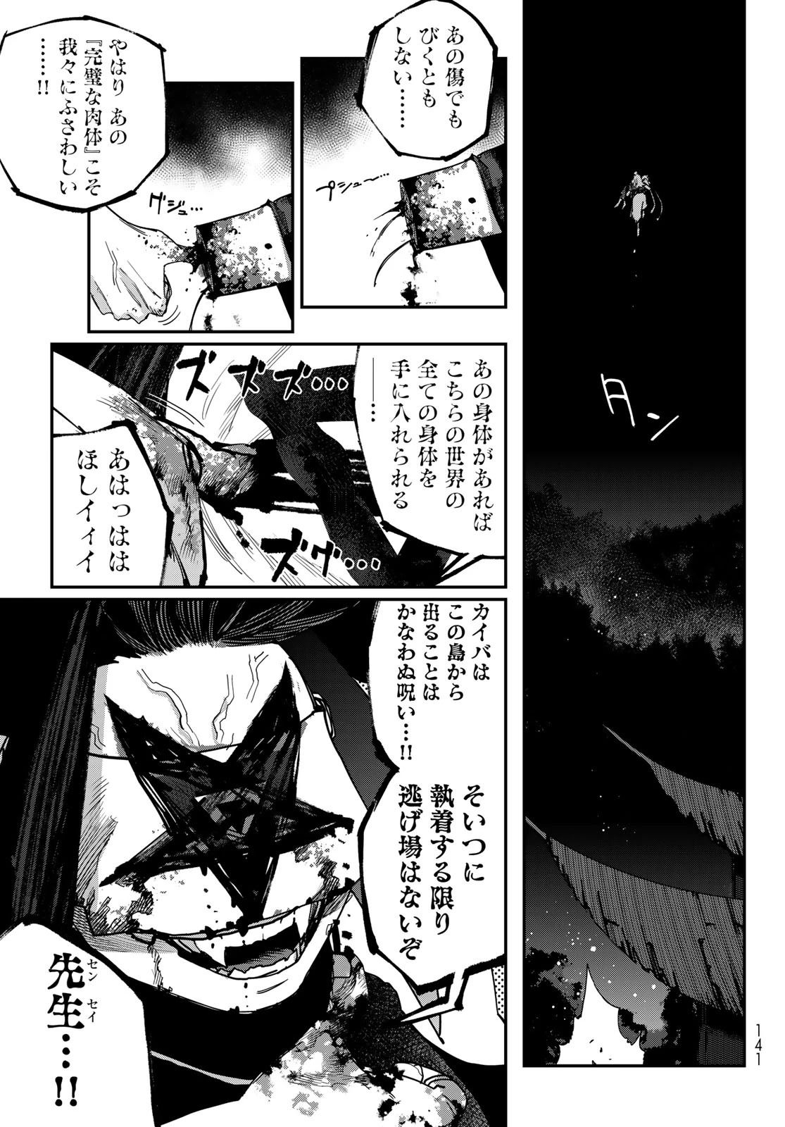 戦車椅子 第68話 - 21