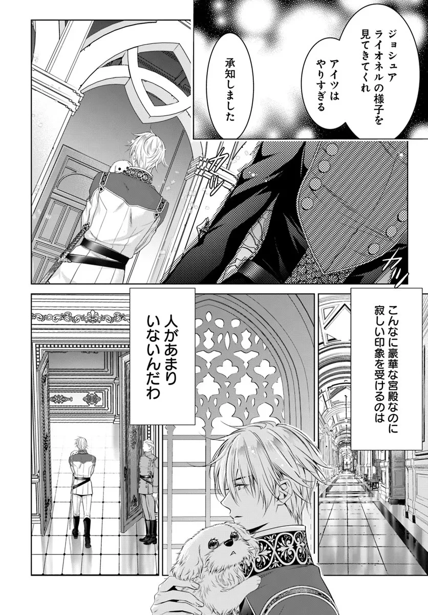 国王陛下、私を飼ってください! ～妹の身代わりで貢ぎ物にされましたが、愛され犬を目指します～ 第3話 - 2