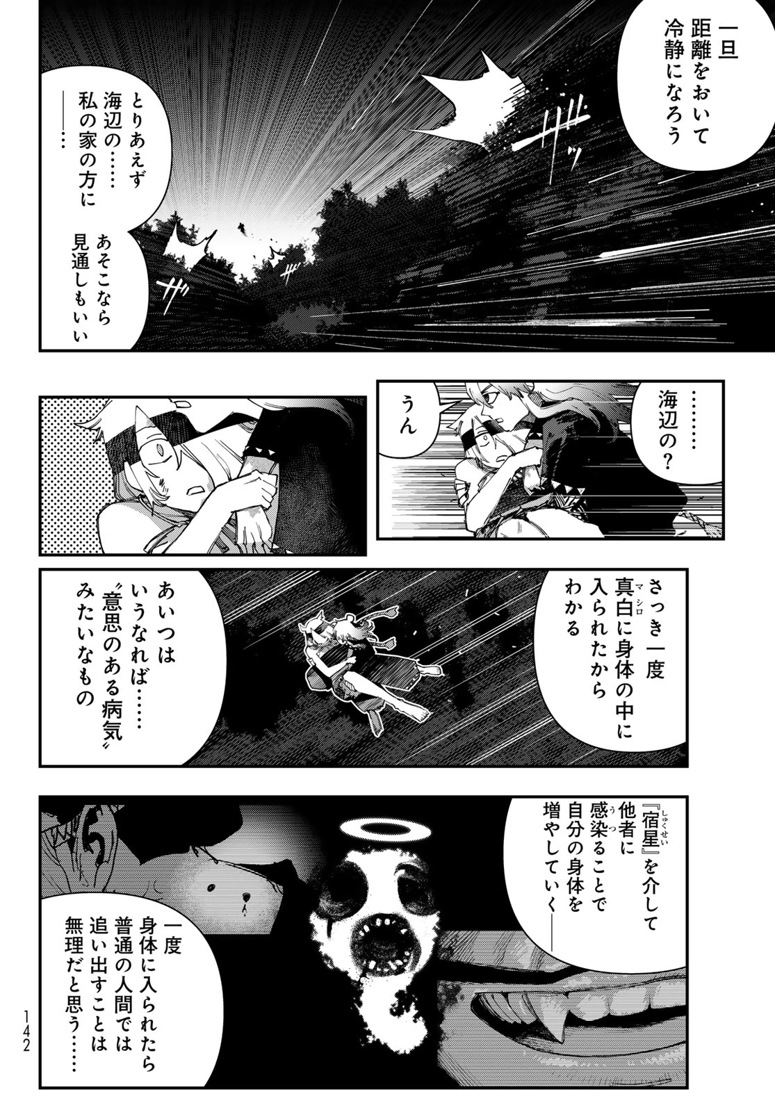 戦車椅子 第68話 - 22