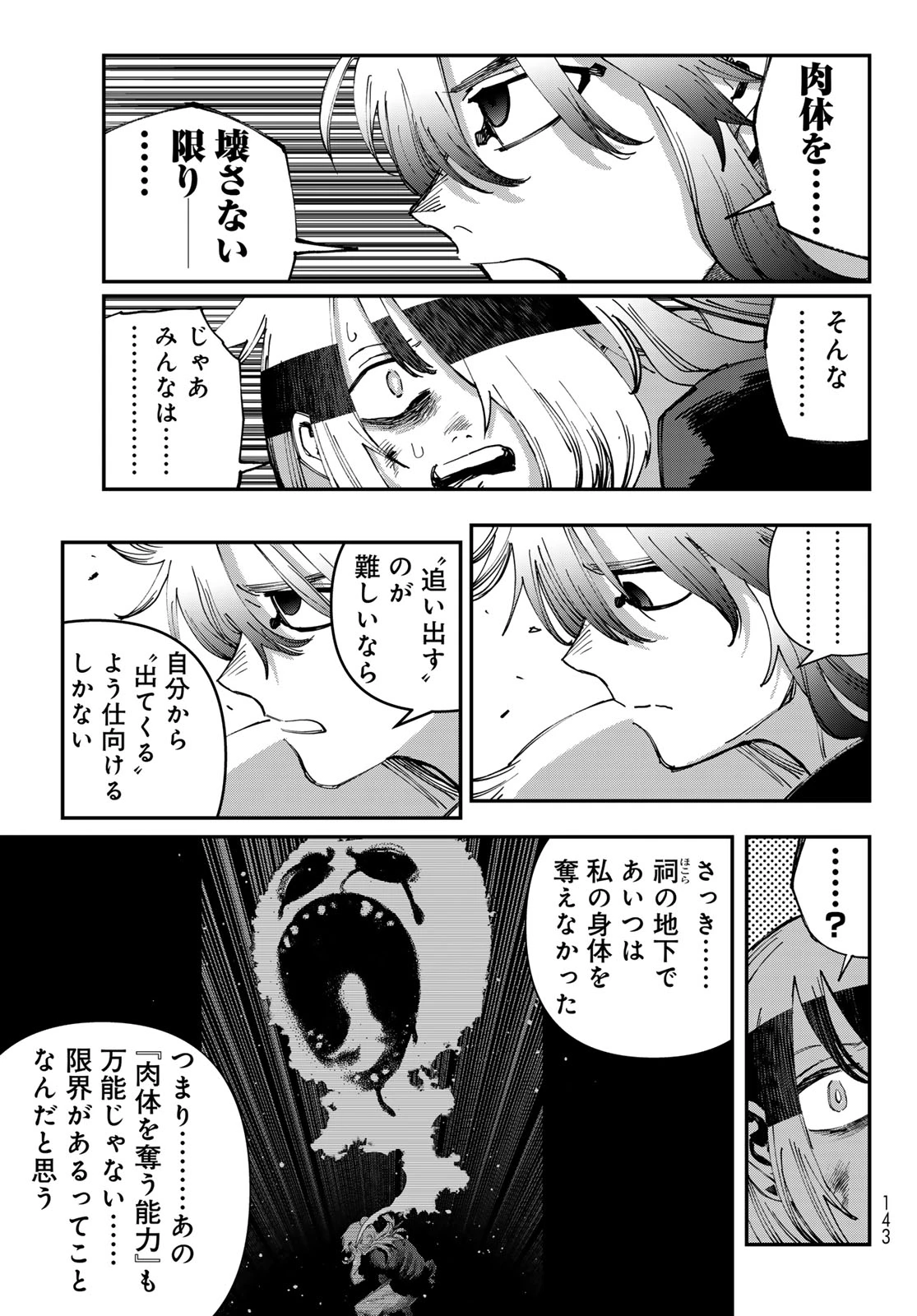 戦車椅子 第68話 - 23