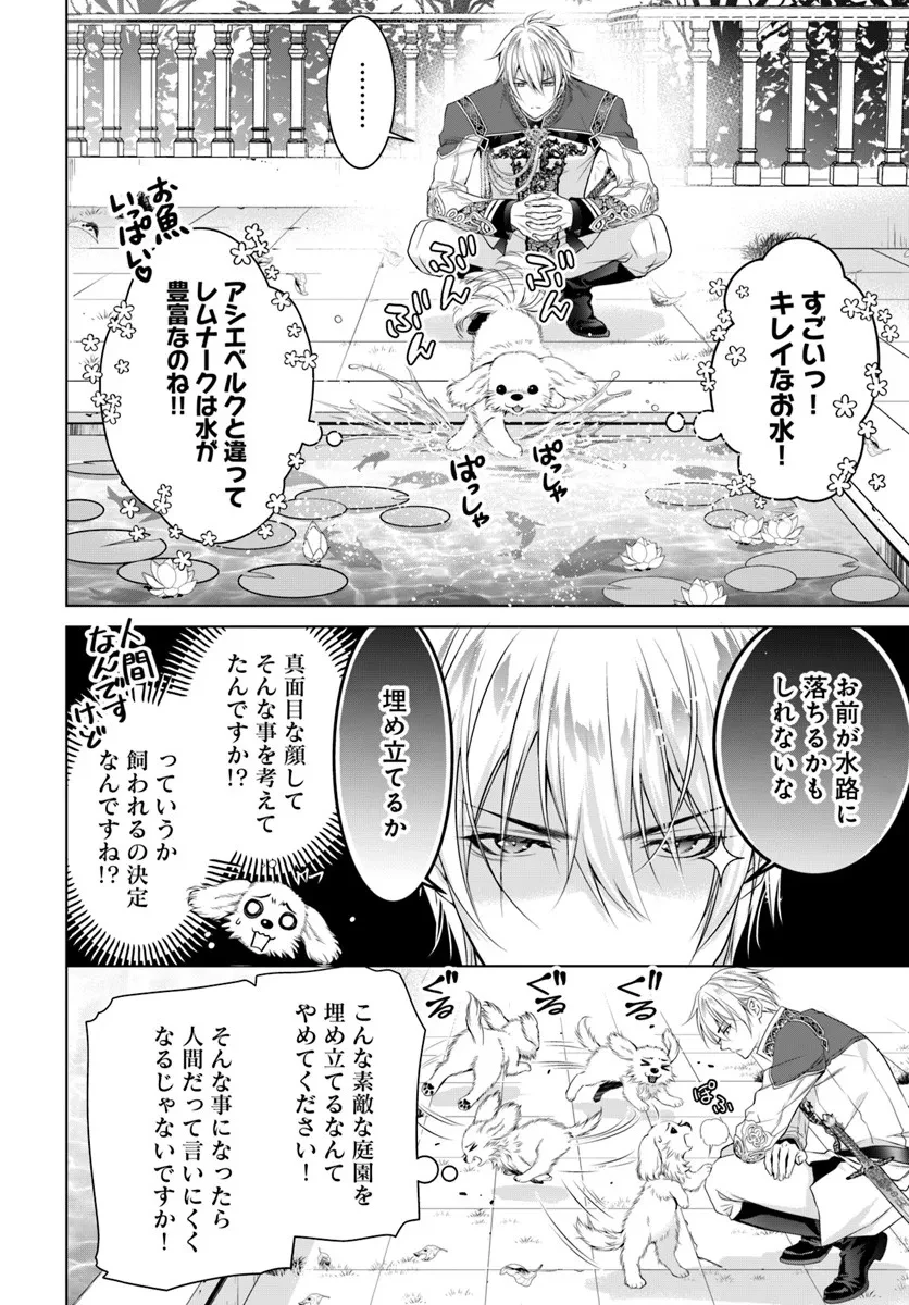 国王陛下、私を飼ってください! ～妹の身代わりで貢ぎ物にされましたが、愛され犬を目指します～ 第3話 - 4