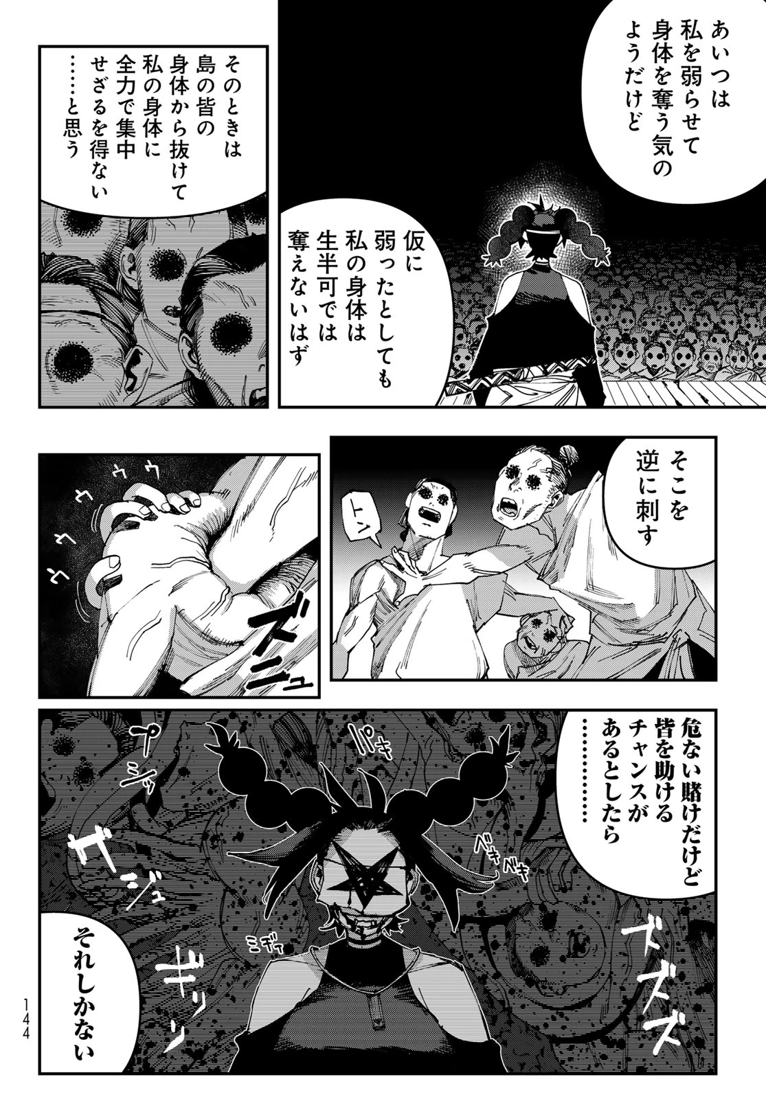 戦車椅子 第68話 - 24