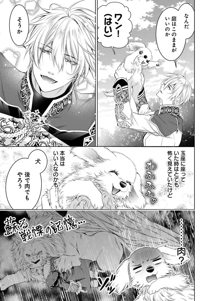 国王陛下、私を飼ってください! ～妹の身代わりで貢ぎ物にされましたが、愛され犬を目指します～ 第3話 - 5