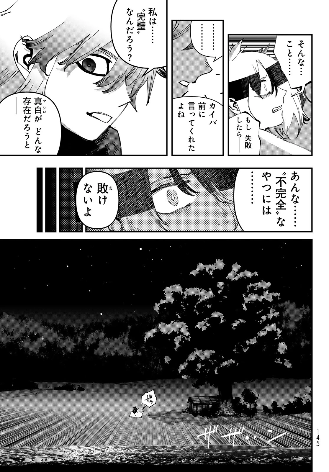 戦車椅子 第68話 - 25