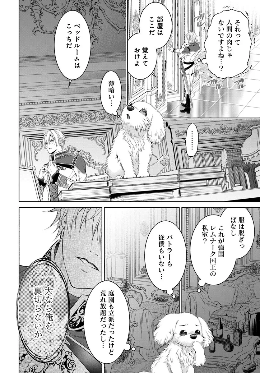 国王陛下、私を飼ってください! ～妹の身代わりで貢ぎ物にされましたが、愛され犬を目指します～ 第3話 - 6