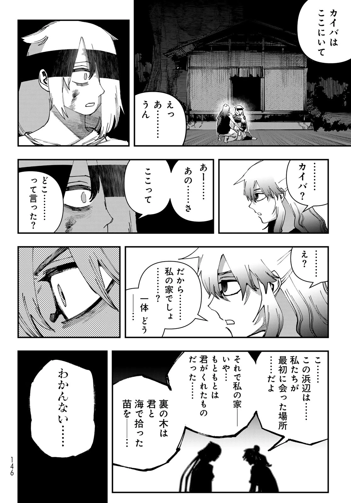 戦車椅子 第68話 - 26