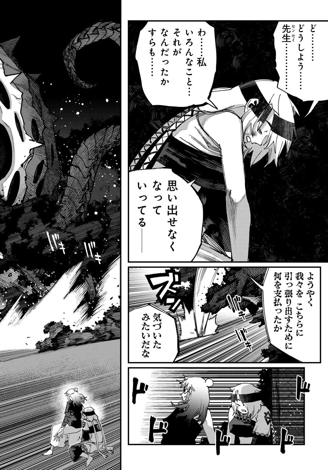 戦車椅子 第68話 - 28